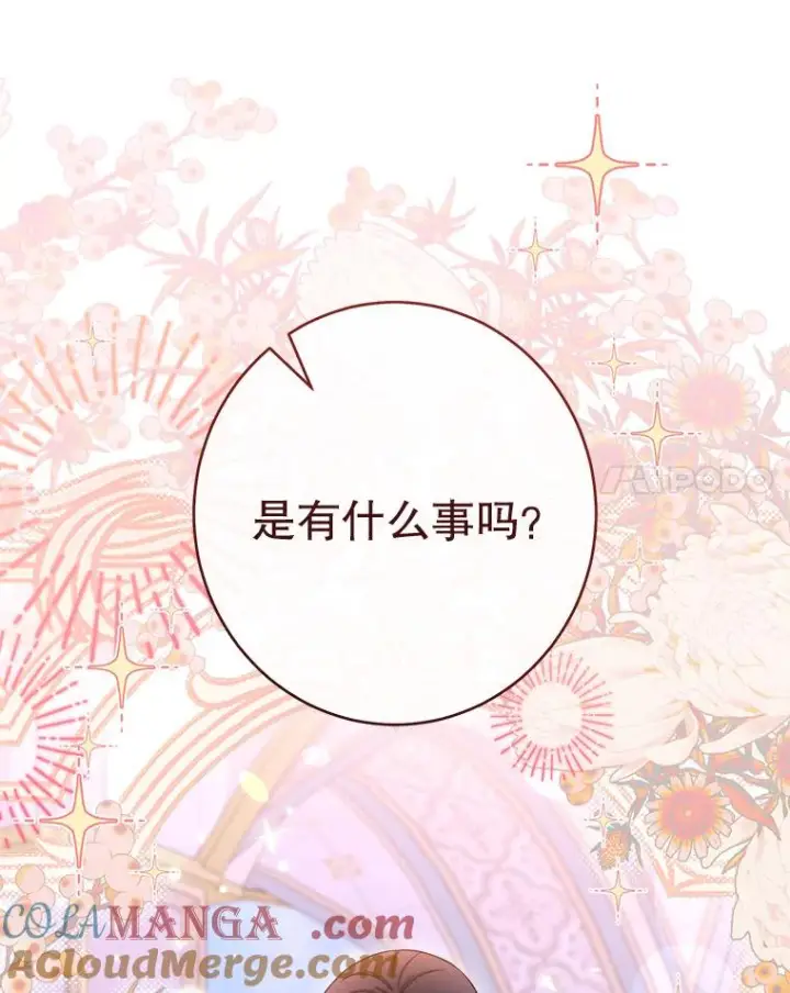 漫画《恶女皇后的专属侍女》59.维诺斯的拜访第101张图