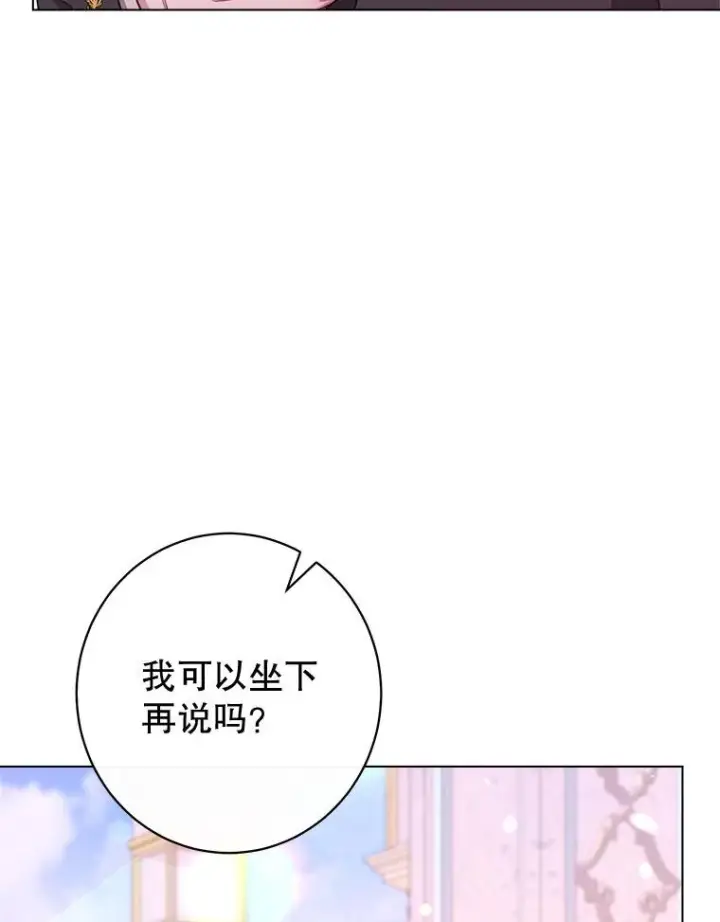 漫画《恶女皇后的专属侍女》59.维诺斯的拜访第107张图