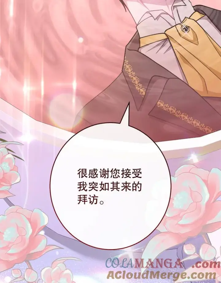 漫画《恶女皇后的专属侍女》59.维诺斯的拜访第113张图