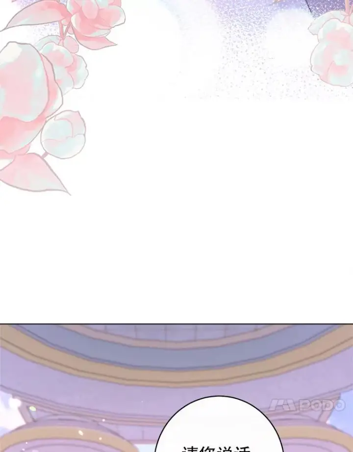 漫画《恶女皇后的专属侍女》59.维诺斯的拜访第114张图
