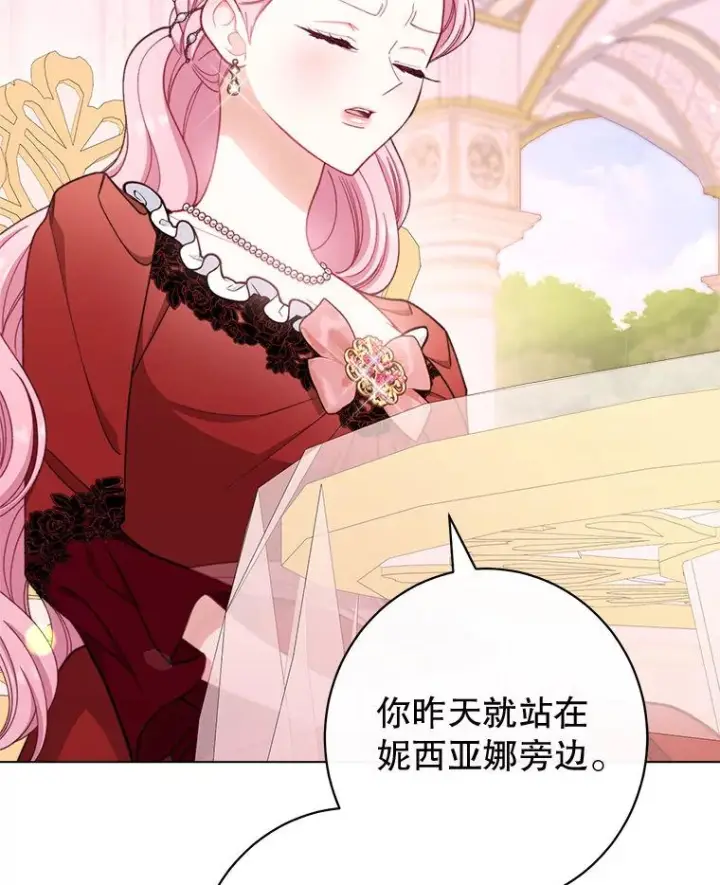 漫画《恶女皇后的专属侍女》59.维诺斯的拜访第124张图