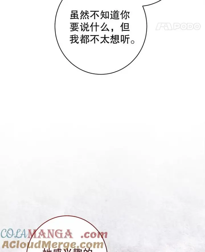 漫画《恶女皇后的专属侍女》59.维诺斯的拜访第125张图