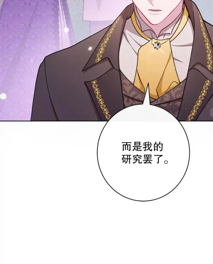 漫画《恶女皇后的专属侍女》59.维诺斯的拜访第127张图