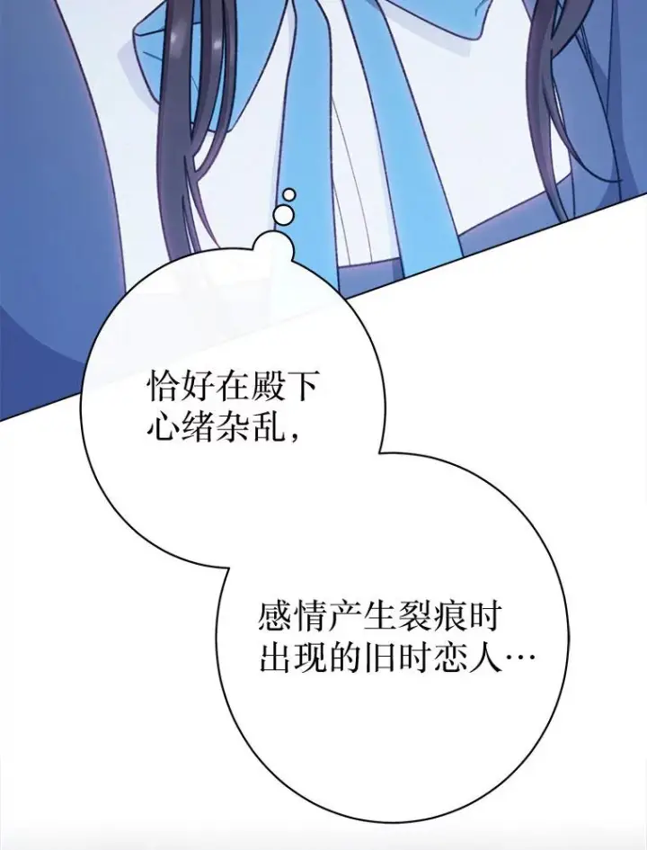漫画《恶女皇后的专属侍女》59.维诺斯的拜访第134张图