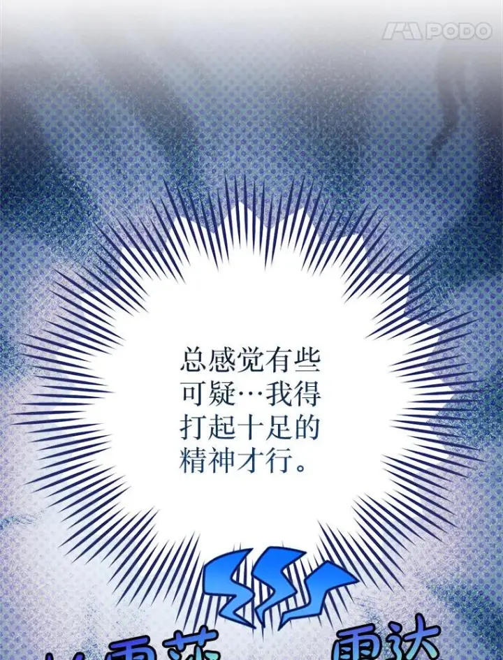 漫画《恶女皇后的专属侍女》59.维诺斯的拜访第135张图