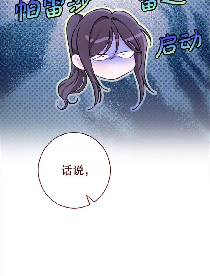 漫画《恶女皇后的专属侍女》59.维诺斯的拜访第136张图