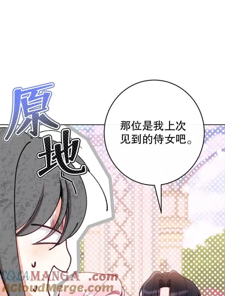 漫画《恶女皇后的专属侍女》59.维诺斯的拜访第137张图