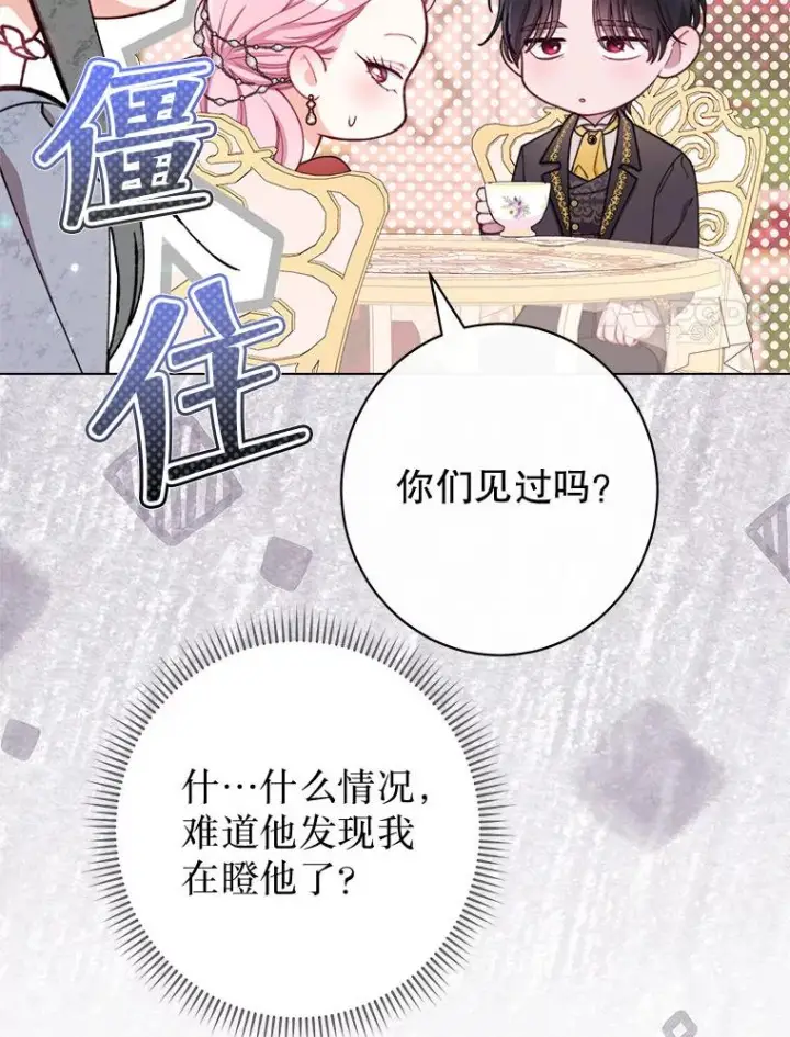 漫画《恶女皇后的专属侍女》59.维诺斯的拜访第138张图
