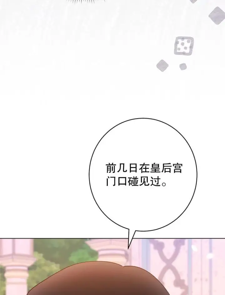 漫画《恶女皇后的专属侍女》59.维诺斯的拜访第139张图