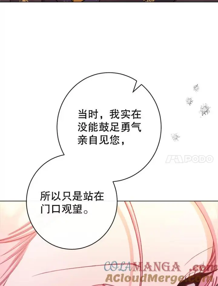 漫画《恶女皇后的专属侍女》59.维诺斯的拜访第141张图