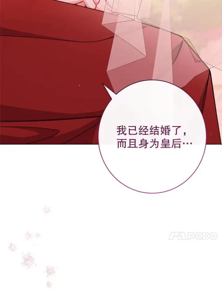 漫画《恶女皇后的专属侍女》59.维诺斯的拜访第144张图