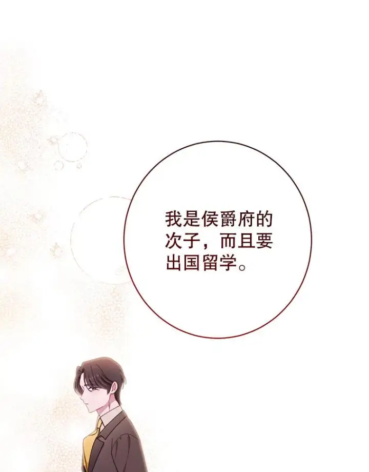 漫画《恶女皇后的专属侍女》59.维诺斯的拜访第147张图