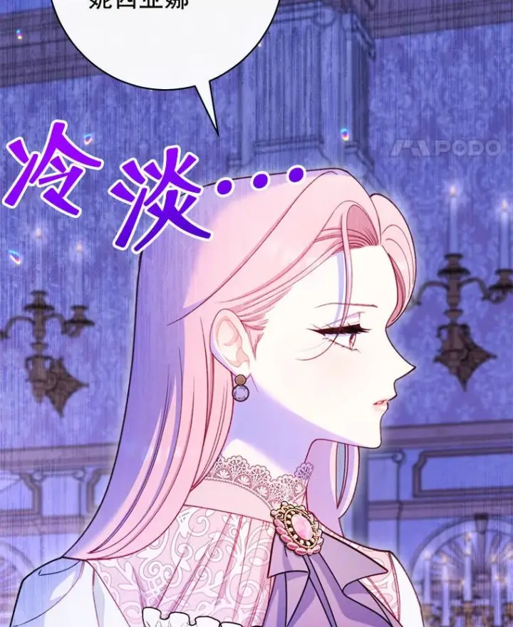 漫画《恶女皇后的专属侍女》59.维诺斯的拜访第15张图