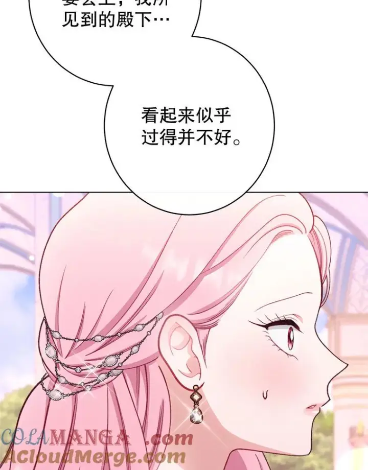 漫画《恶女皇后的专属侍女》59.维诺斯的拜访第153张图