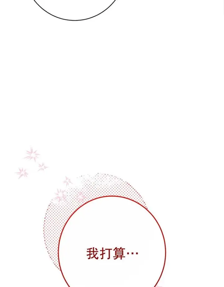 漫画《恶女皇后的专属侍女》59.维诺斯的拜访第156张图