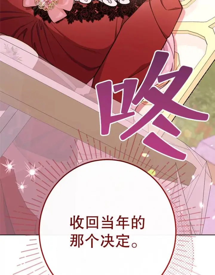 漫画《恶女皇后的专属侍女》59.维诺斯的拜访第159张图