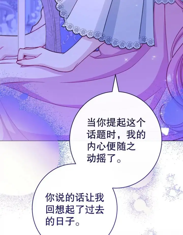 漫画《恶女皇后的专属侍女》59.维诺斯的拜访第51张图