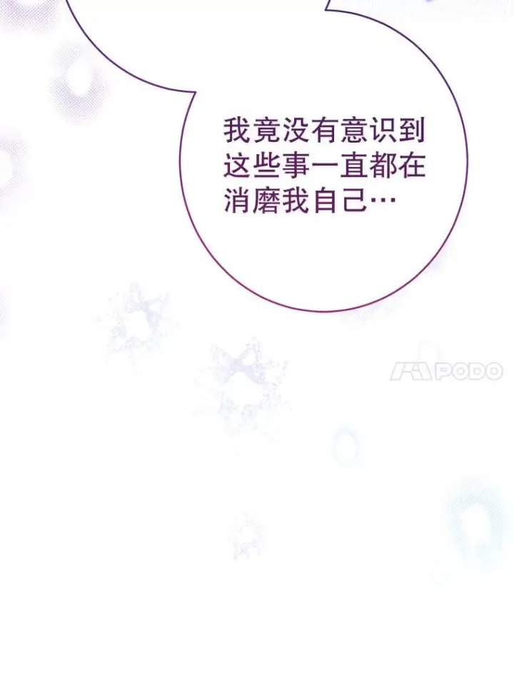 漫画《恶女皇后的专属侍女》59.维诺斯的拜访第78张图
