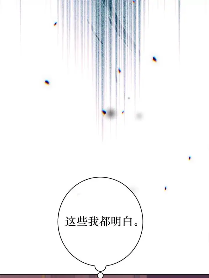 漫画《恶女皇后的专属侍女》60.第60话第102张图