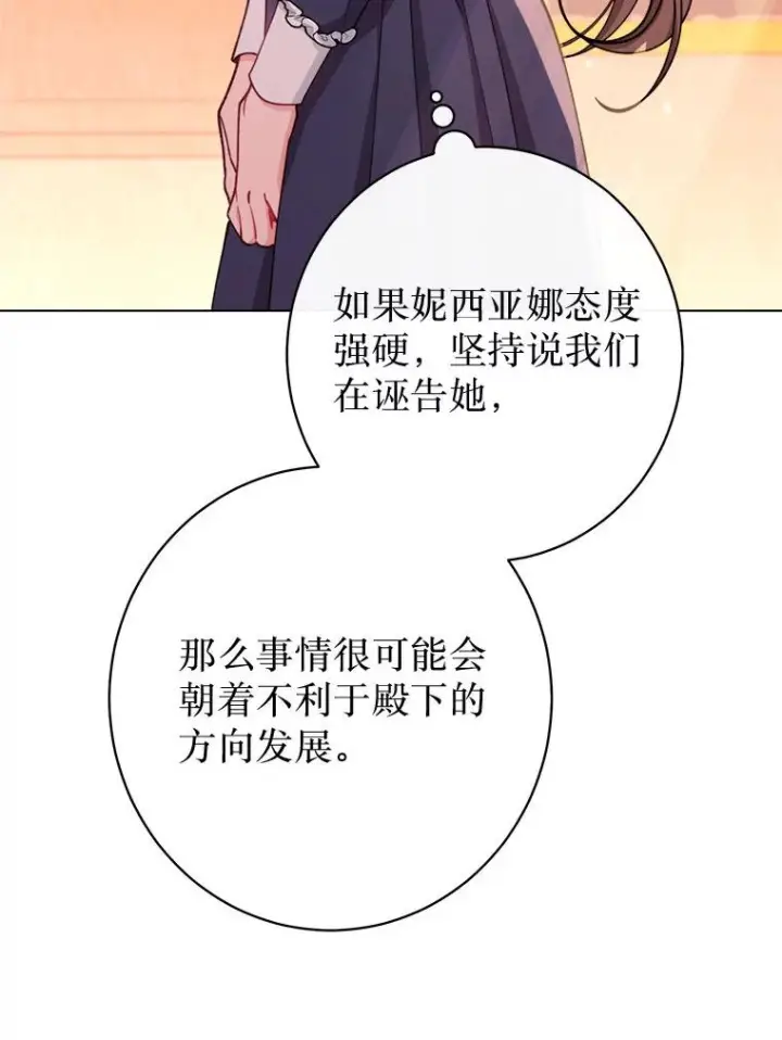 漫画《恶女皇后的专属侍女》60.第60话第104张图
