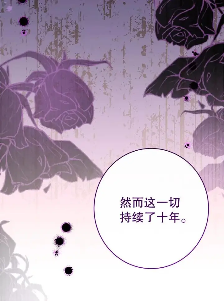 漫画《恶女皇后的专属侍女》60.第60话第114张图
