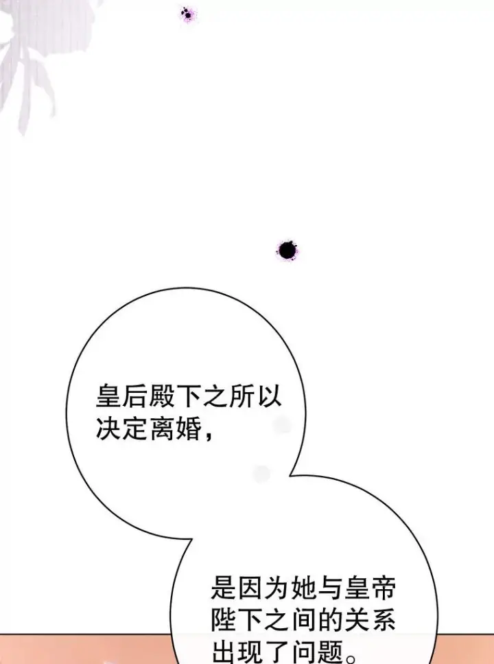 漫画《恶女皇后的专属侍女》60.第60话第115张图