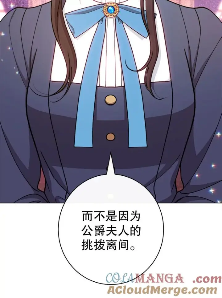 漫画《恶女皇后的专属侍女》60.第60话第117张图