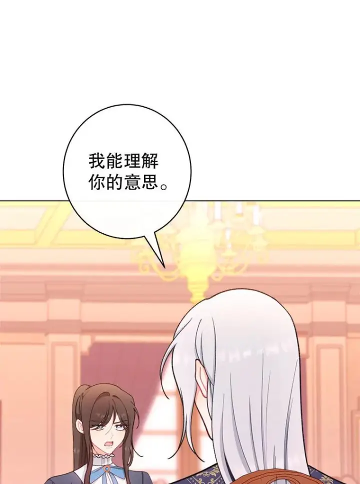 漫画《恶女皇后的专属侍女》60.第60话第120张图