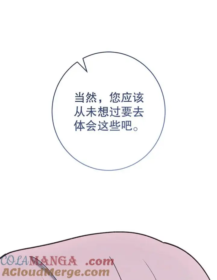 漫画《恶女皇后的专属侍女》60.第60话第129张图