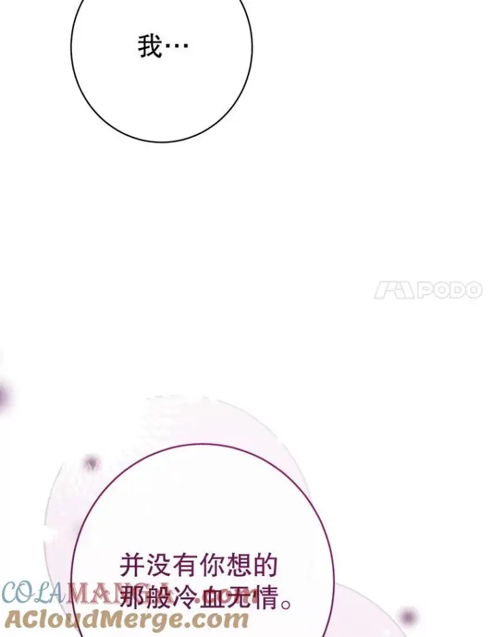 漫画《恶女皇后的专属侍女》60.第60话第133张图