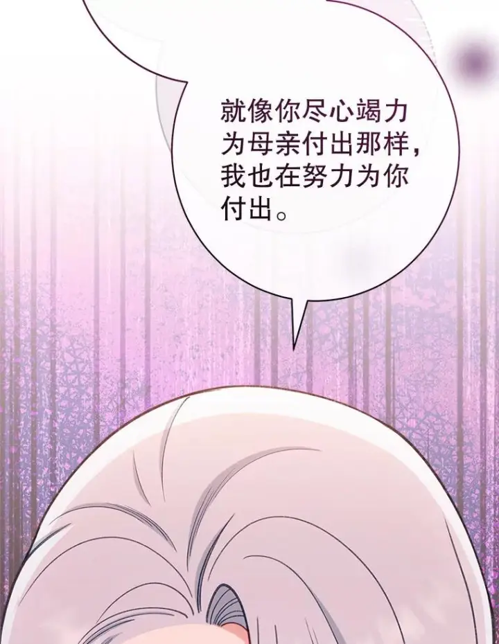 漫画《恶女皇后的专属侍女》60.第60话第134张图