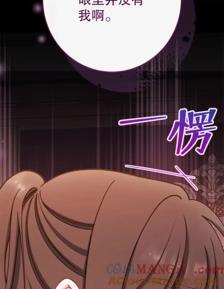漫画《恶女皇后的专属侍女》60.第60话第137张图
