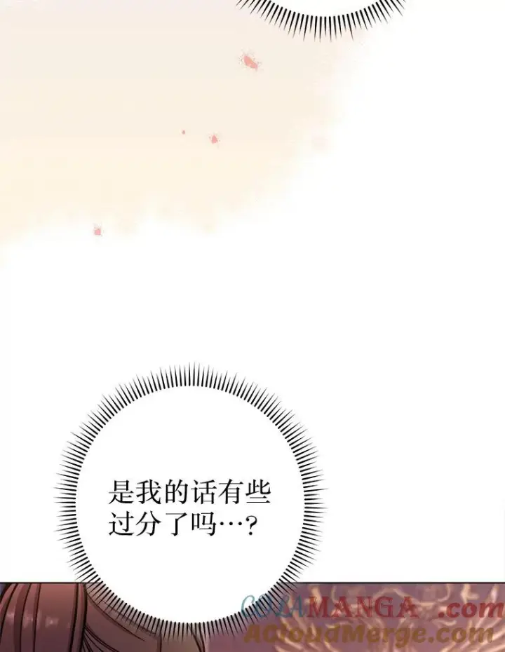 漫画《恶女皇后的专属侍女》60.第60话第141张图