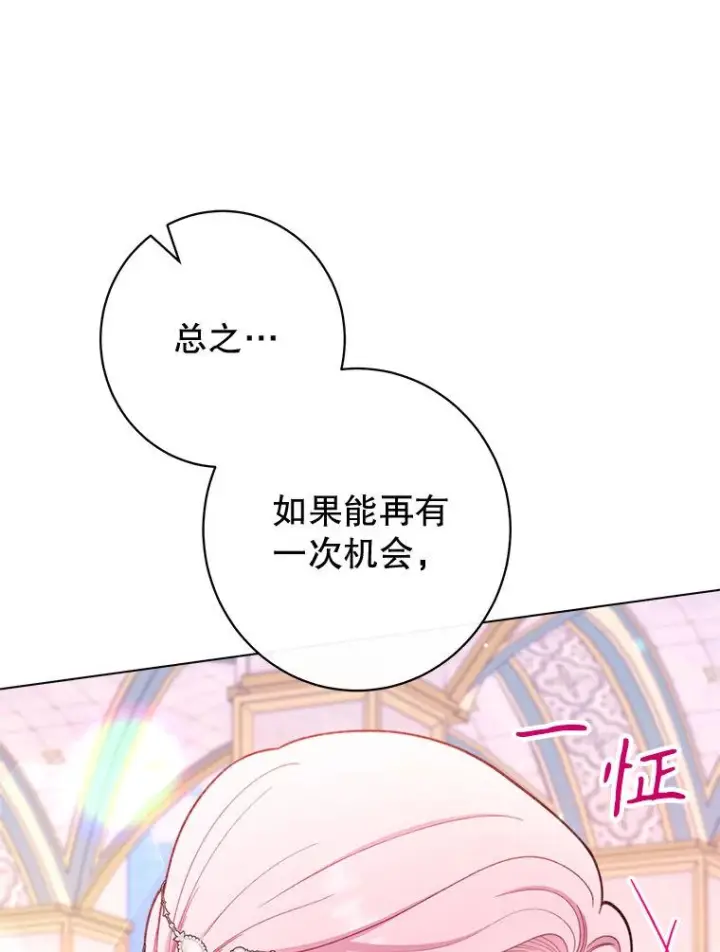 漫画《恶女皇后的专属侍女》60.第60话第15张图