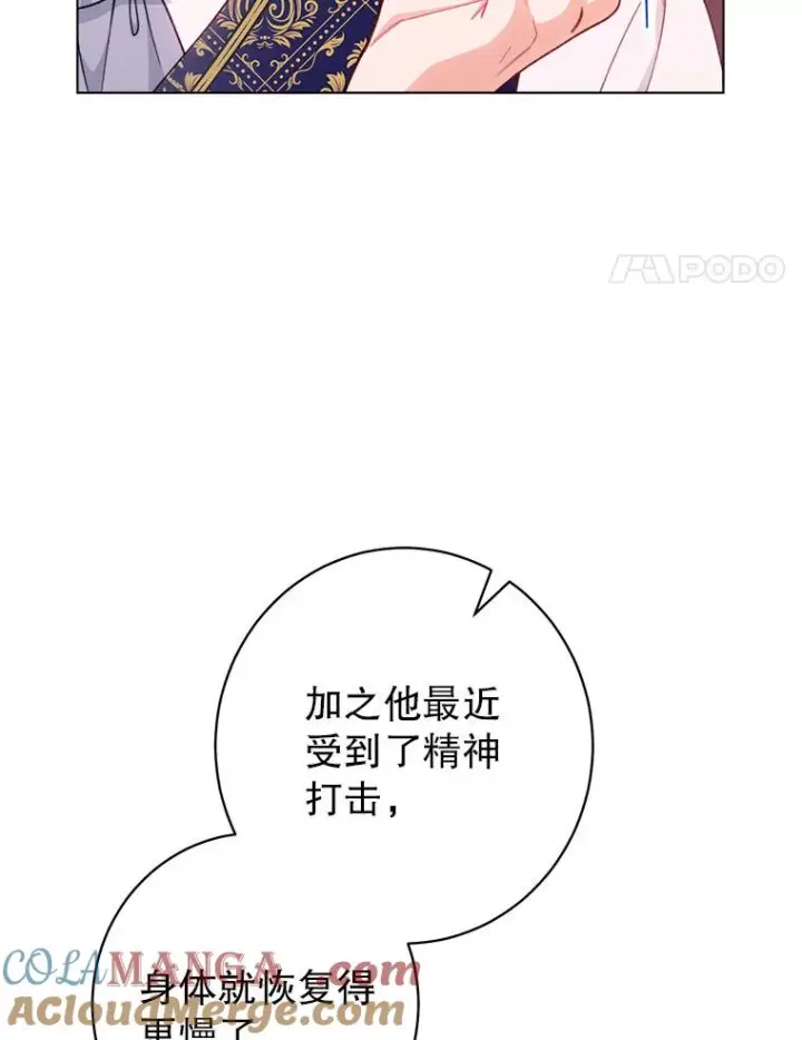 漫画《恶女皇后的专属侍女》60.第60话第153张图