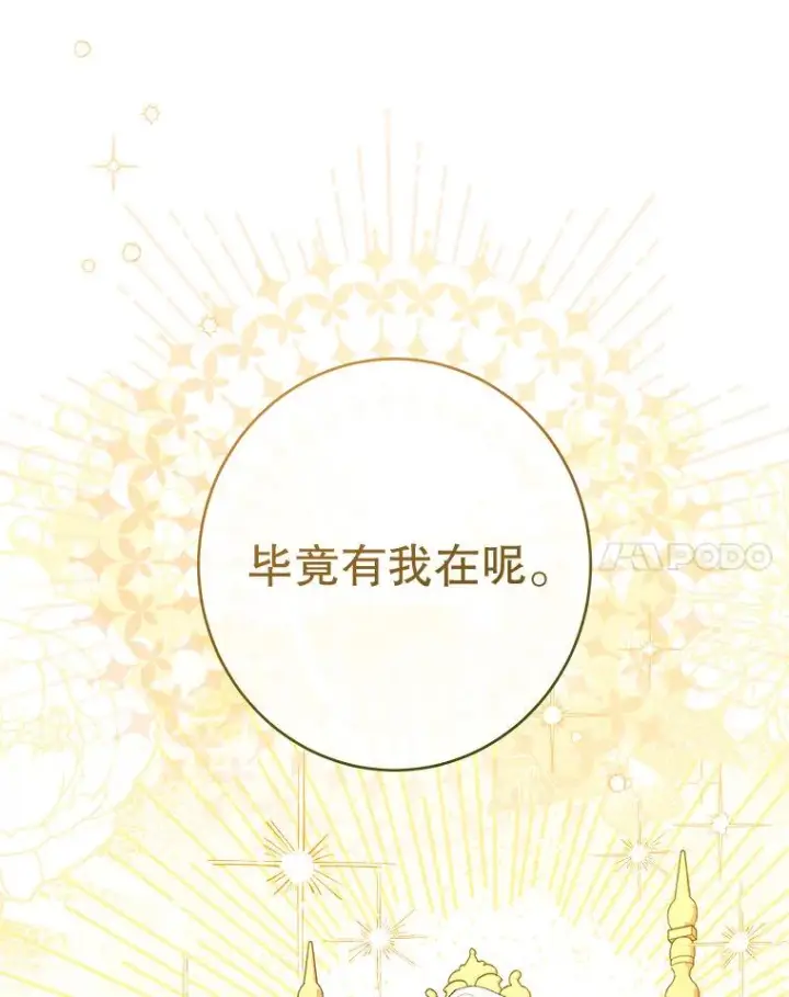 漫画《恶女皇后的专属侍女》60.第60话第156张图