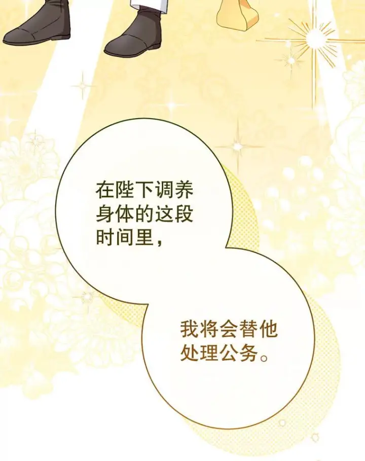 漫画《恶女皇后的专属侍女》60.第60话第158张图