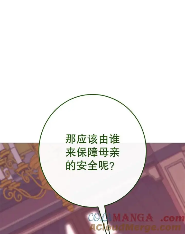 漫画《恶女皇后的专属侍女》60.第60话第161张图