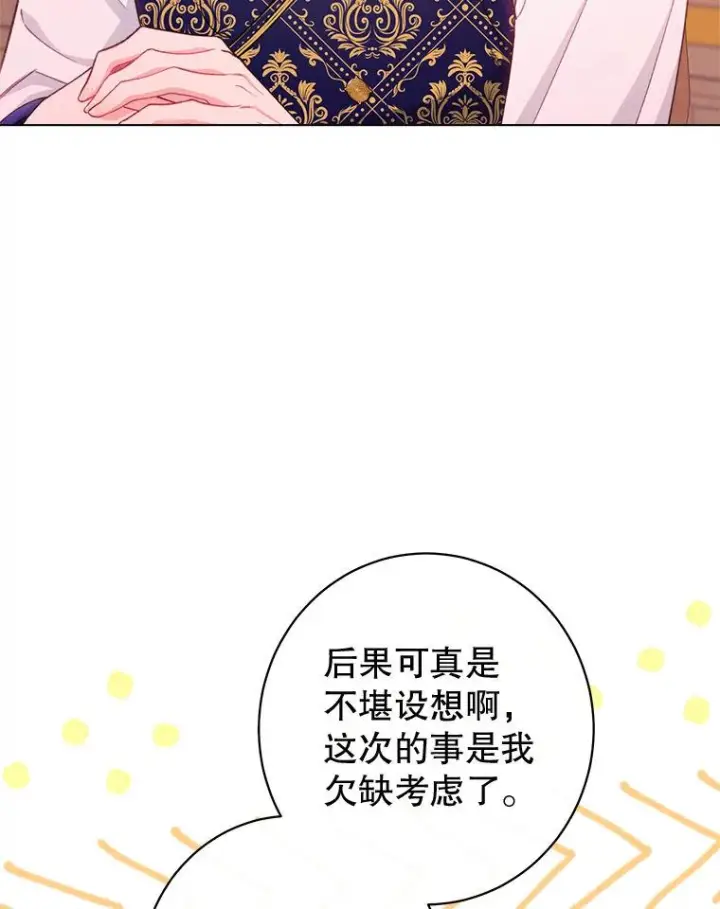 漫画《恶女皇后的专属侍女》60.第60话第168张图