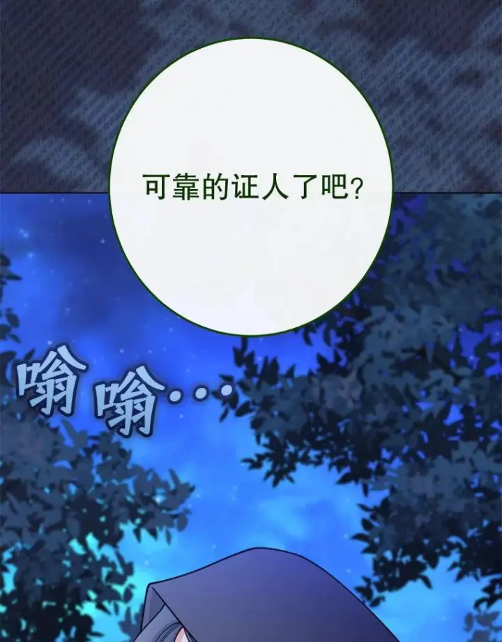 漫画《恶女皇后的专属侍女》60.第60话第179张图