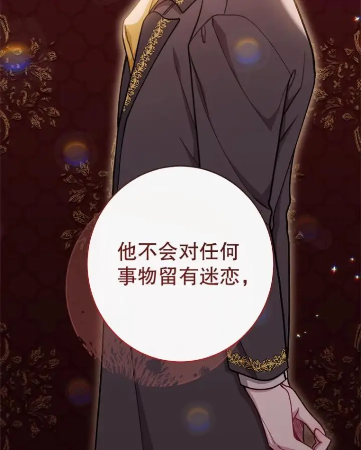 漫画《恶女皇后的专属侍女》60.第60话第50张图
