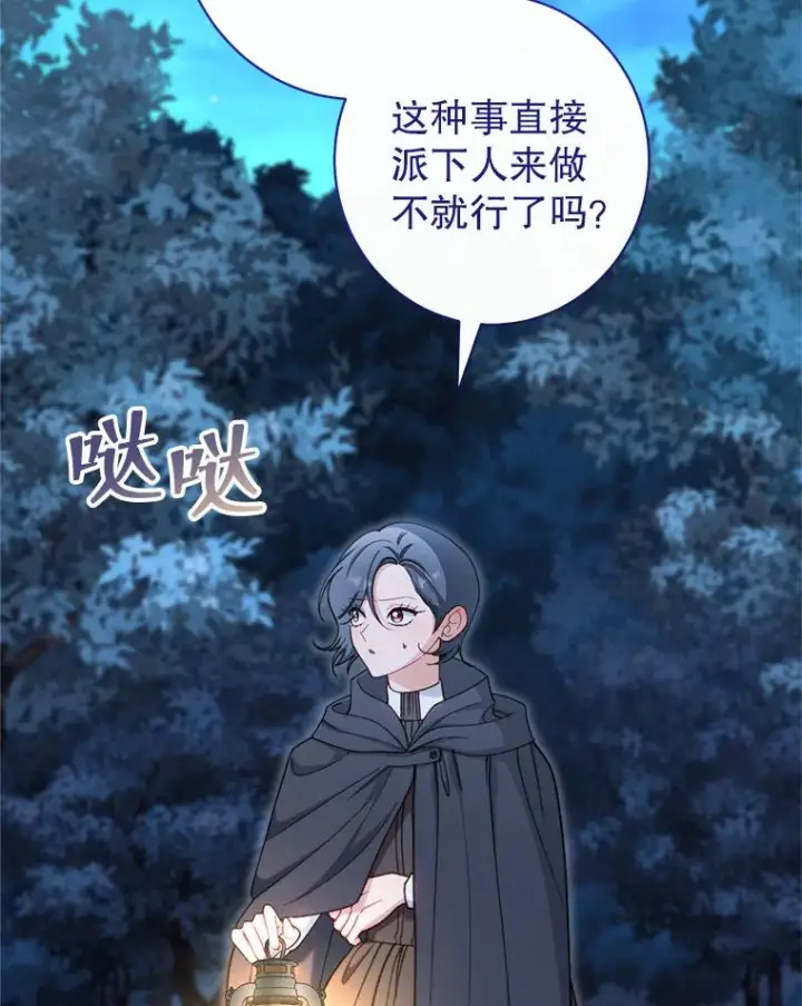 漫画《恶女皇后的专属侍女》61.提交证据第3张图