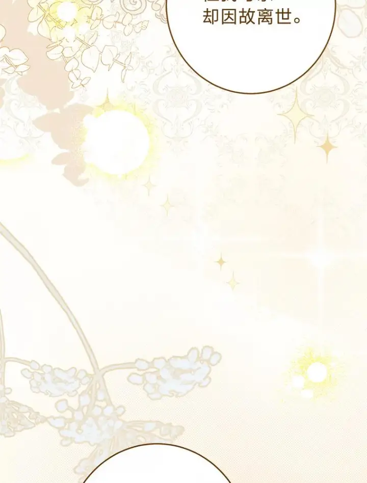 漫画《恶女皇后的专属侍女》64.黑暗觉醒第151张图