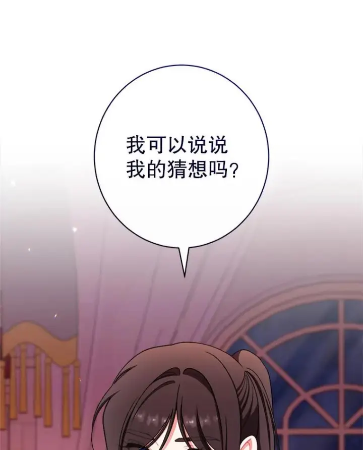 漫画《恶女皇后的专属侍女》64.黑暗觉醒第3张图