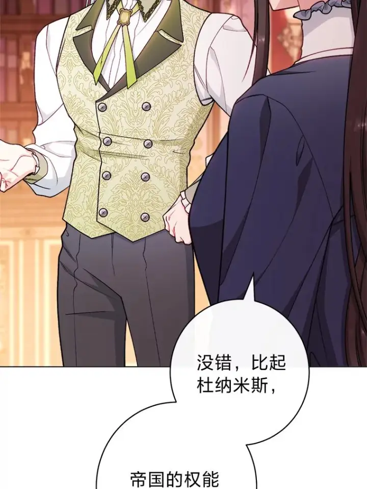 漫画《恶女皇后的专属侍女》64.黑暗觉醒第39张图