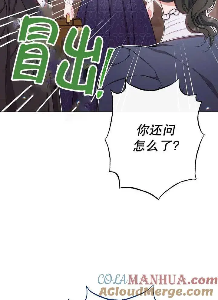 漫画《恶女皇后的专属侍女》第35话第105张图