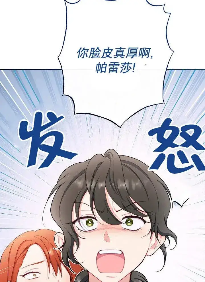 漫画《恶女皇后的专属侍女》第35话第106张图