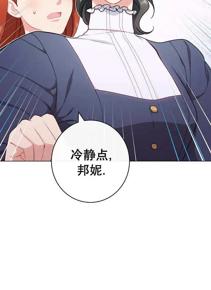 漫画《恶女皇后的专属侍女》第35话第107张图