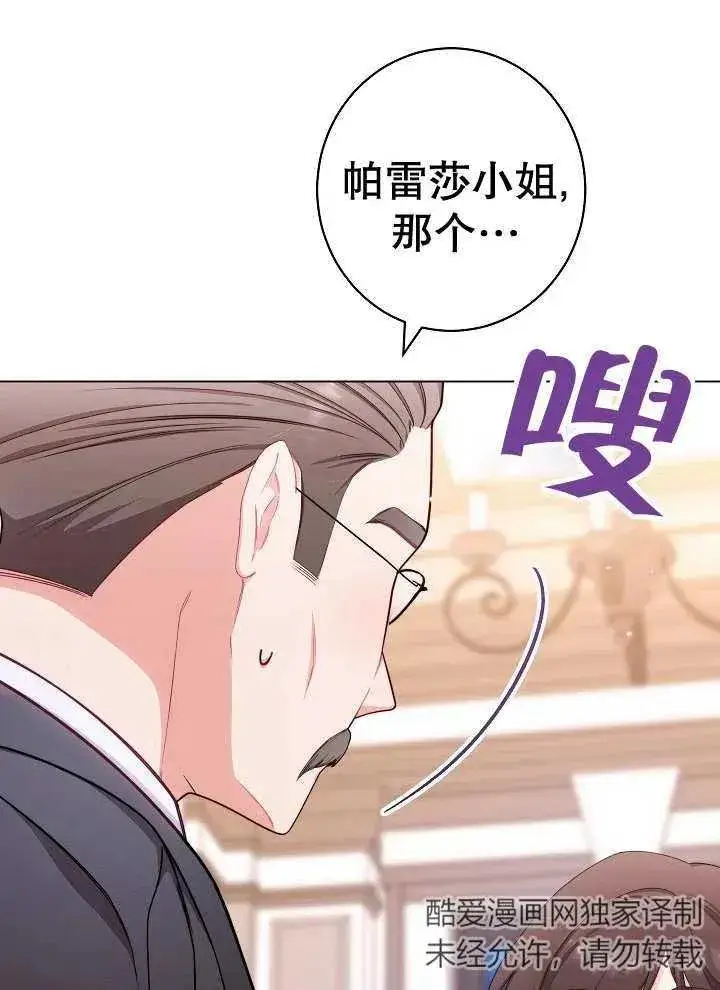漫画《恶女皇后的专属侍女》第35话第108张图