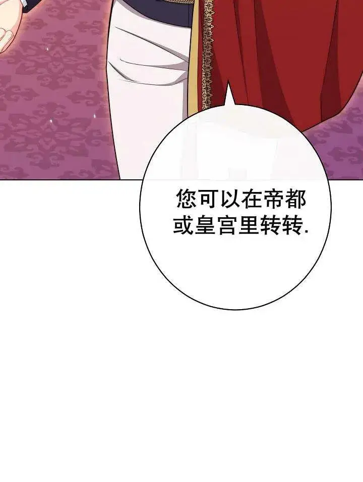 漫画《恶女皇后的专属侍女》第35话第11张图